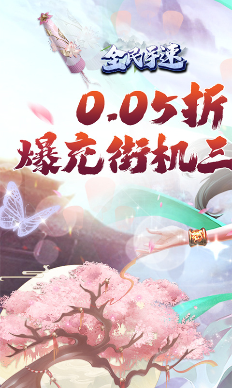 全民手速（0.05折街机三国）游戏截图1