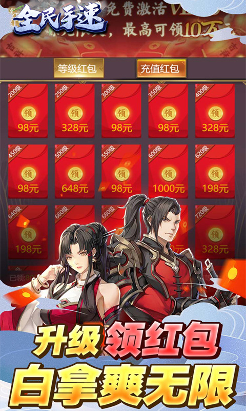 全民手速(0.05折街机三国)游戏截图4