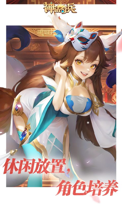 神话奇兵（送千抽金将）游戏截图5