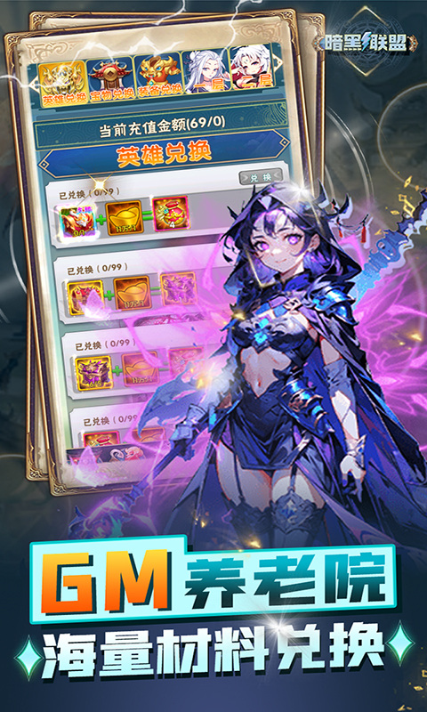 暗黑联盟（0.05折GM无限资源）游戏截图5