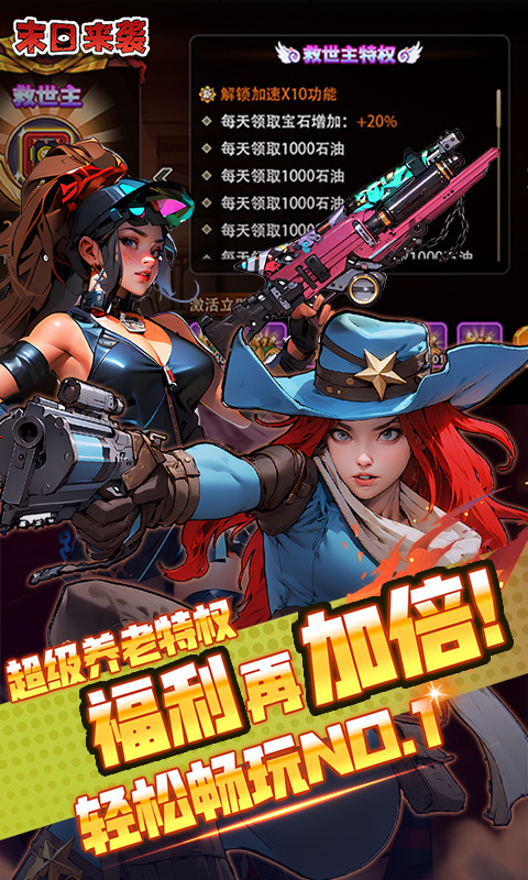末日来袭（0.05折百亿补贴免单版）游戏截图3