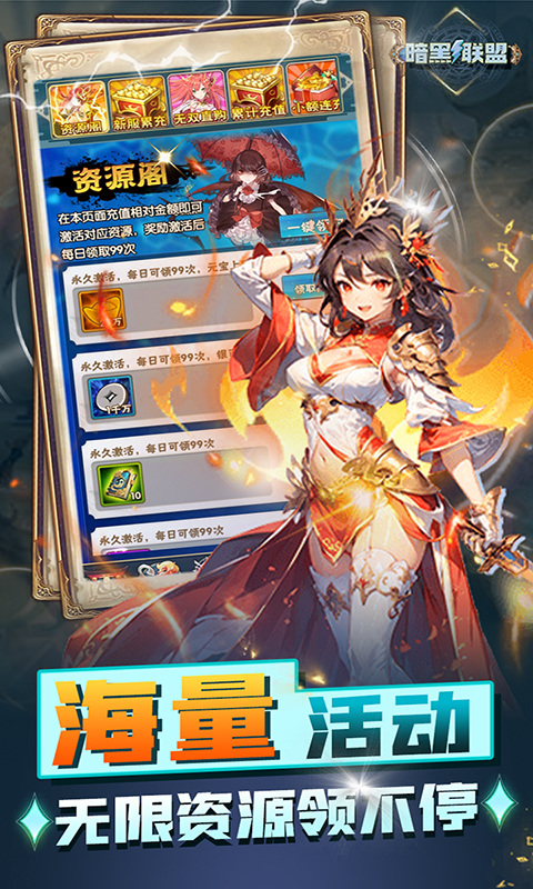 暗黑联盟（0.05折GM无限资源）游戏截图3