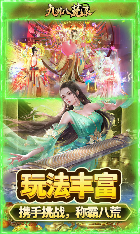 九州八荒录（0.1折称霸九州）游戏截图5