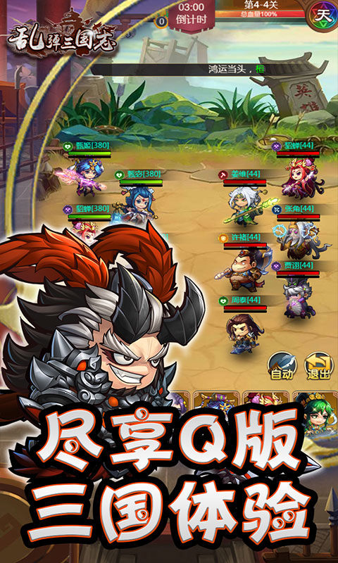 乱弹三国志(首续0.1折)游戏截图1