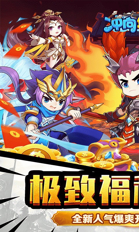 冲向地心(爆爽开箱0.1开箱三国)游戏截图1