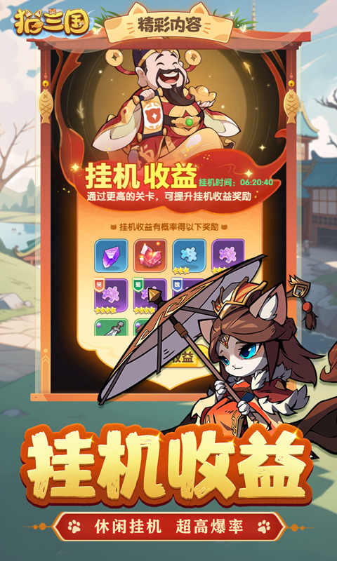 猫三国（送终身元宝卡）游戏截图5