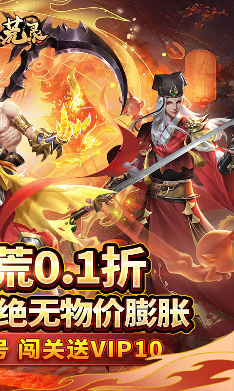 九州八荒录（0.1折称霸九州）游戏截图2