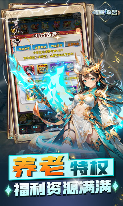 暗黑联盟（0.05折GM无限资源）游戏截图4