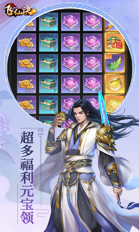 飞仙诀(0.1折畅玩版)游戏截图4
