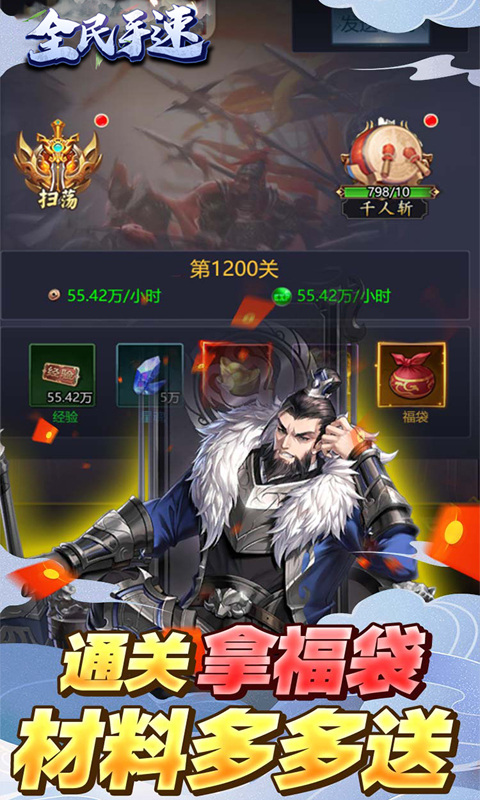 全民手速(0.05折街机三国)游戏截图3