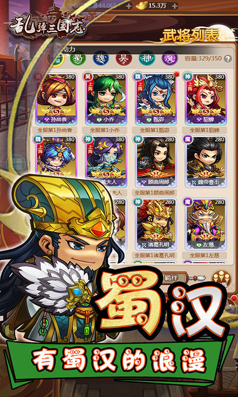 乱弹三国志(首续0.1折)游戏截图2