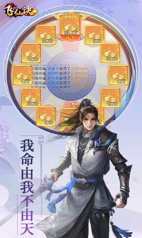 飞仙诀(0.1折畅玩版)游戏截图1