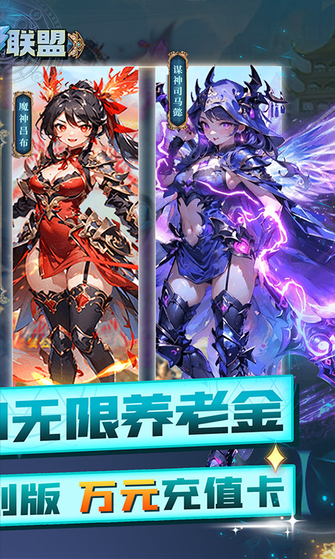 暗黑联盟（0.05折GM无限资源）游戏截图2