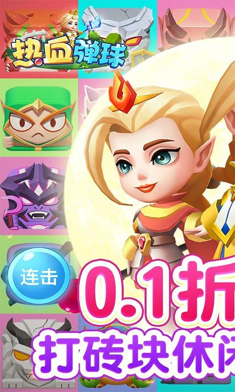 热血弹球(0.1一起来发射)游戏截图1