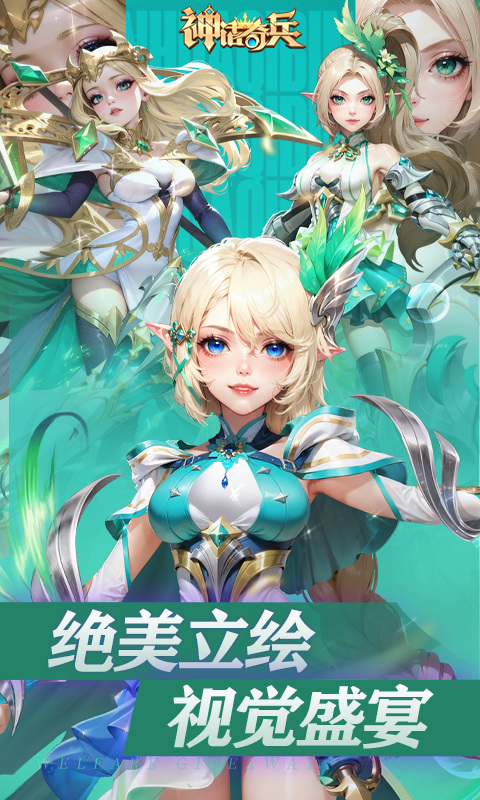 神话奇兵（送千抽金将）游戏截图3