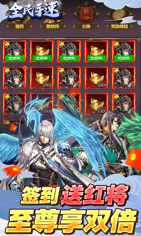 全民手速(0.05折街机三国)游戏截图5