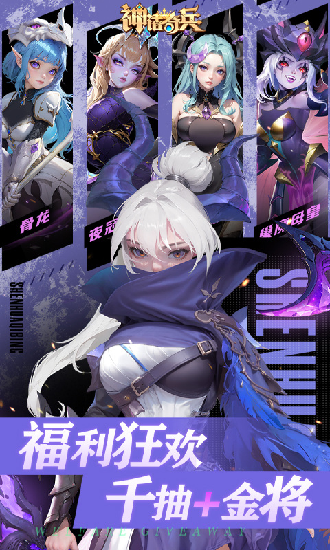 神话奇兵（送千抽金将）游戏截图2