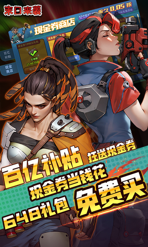 末日来袭（0.05折百亿补贴免单版）游戏截图4