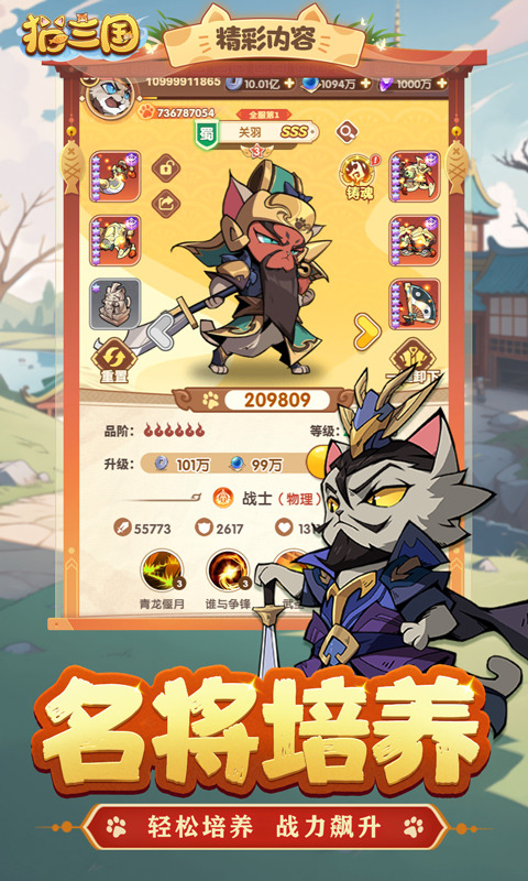 猫三国（送终身元宝卡）游戏截图4