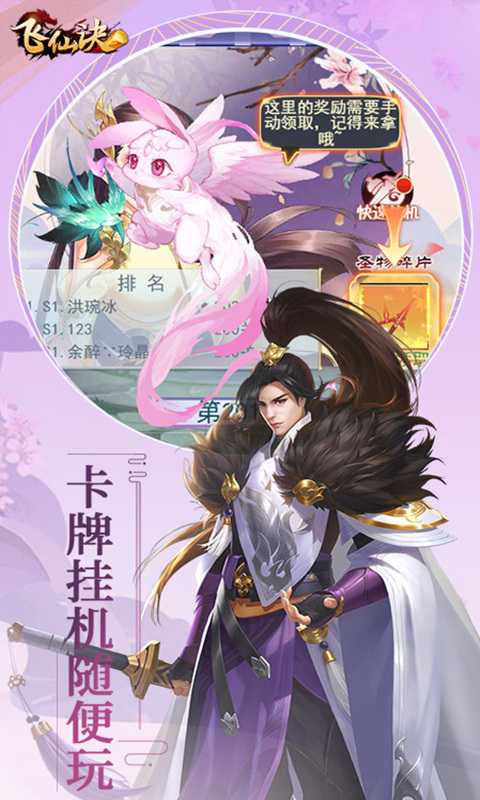 飞仙诀(0.1折畅玩版)游戏截图3