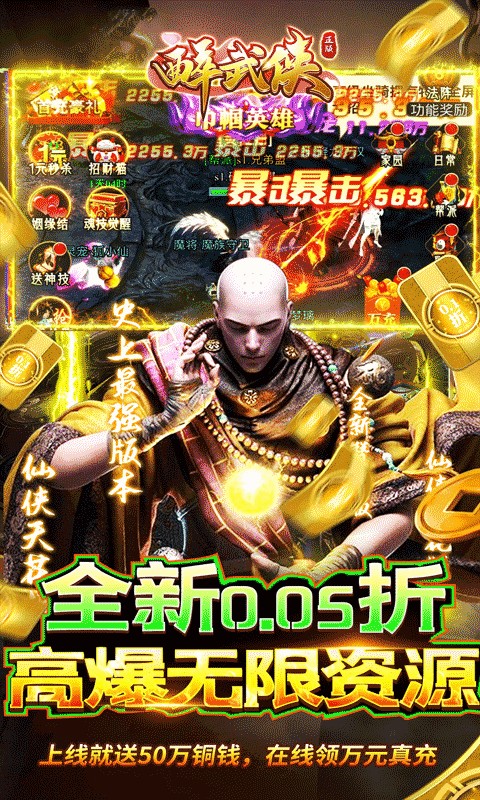 醉武侠（0.05折GM无限钻石）游戏截图1