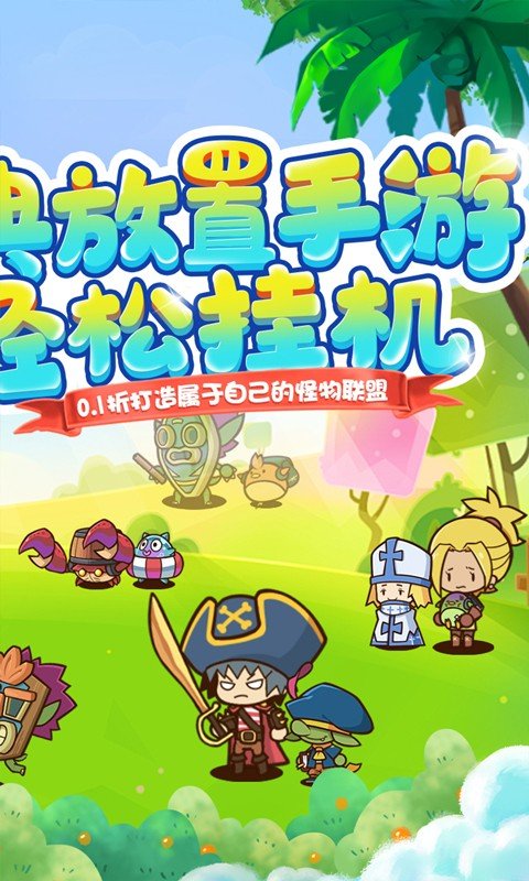 海精灵战队(0.1折怪物联盟)游戏截图2
