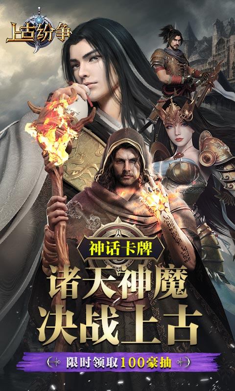 上古纷争游戏截图1
