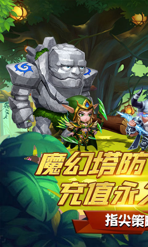 部落联盟(0.1折经典塔防回归)游戏截图1