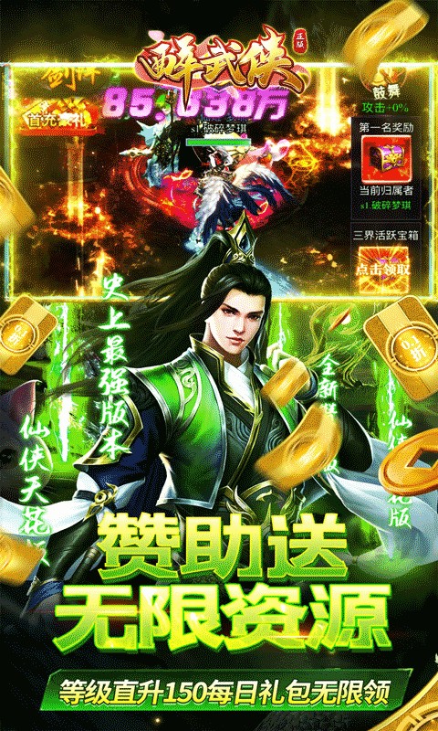 醉武侠（0.05折GM无限钻石）游戏截图3