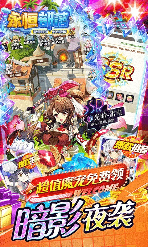 永恒部落（0.05折狂送代金券）游戏截图4