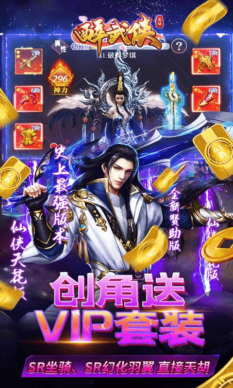 醉武侠（0.05折GM无限钻石）游戏截图5