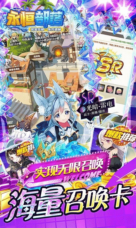 永恒部落（0.05折狂送代金券）游戏截图3