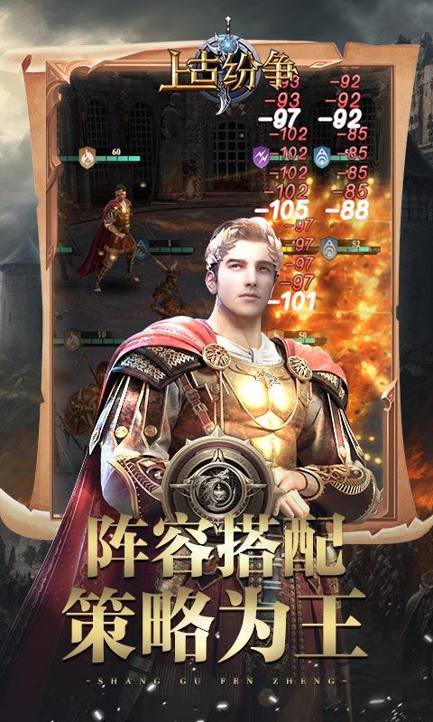 上古纷争游戏截图2