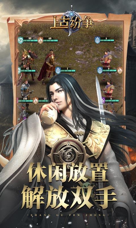 上古纷争游戏截图3