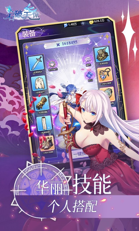 石破天惊游戏截图2