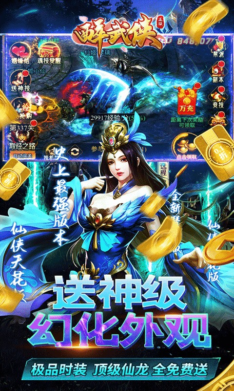 醉武侠（0.05折GM无限钻石）游戏截图4