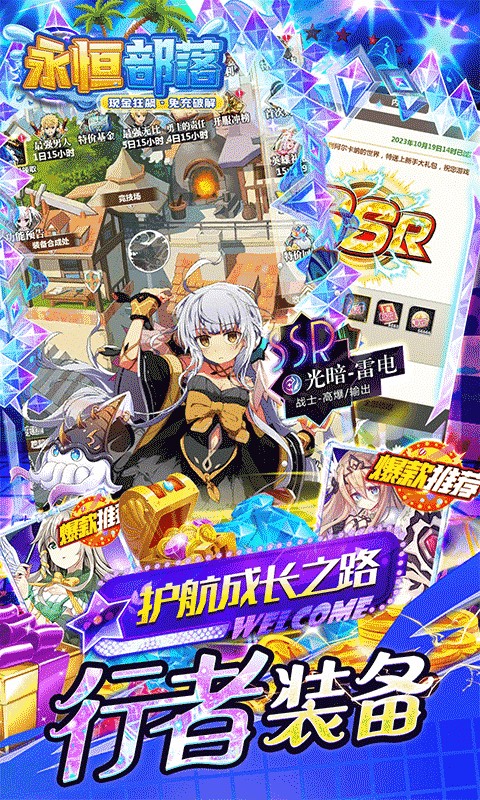 永恒部落（0.05折狂送代金券）游戏截图5