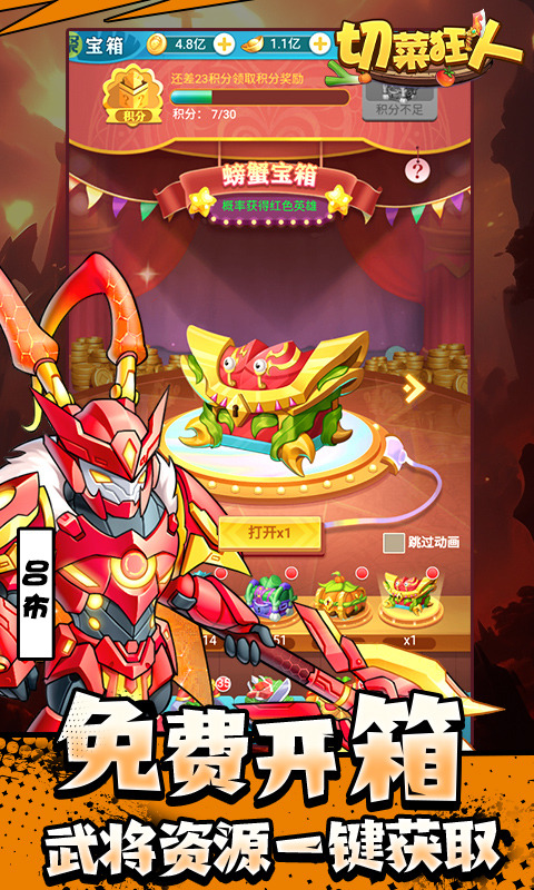 切菜狂人(送魔改咸鱼刷充)游戏截图5