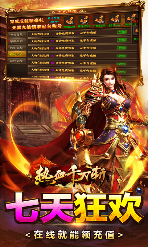 热血千刀斩（龙腾四海爽爆充）游戏截图4