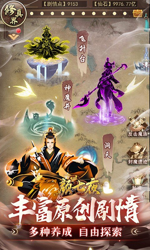 颜七夜（内置0.1折无限飞升）游戏截图5