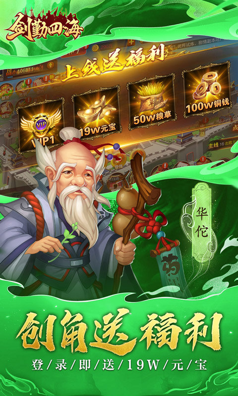 剑勤四海(0.1折鼎力三国)游戏截图2