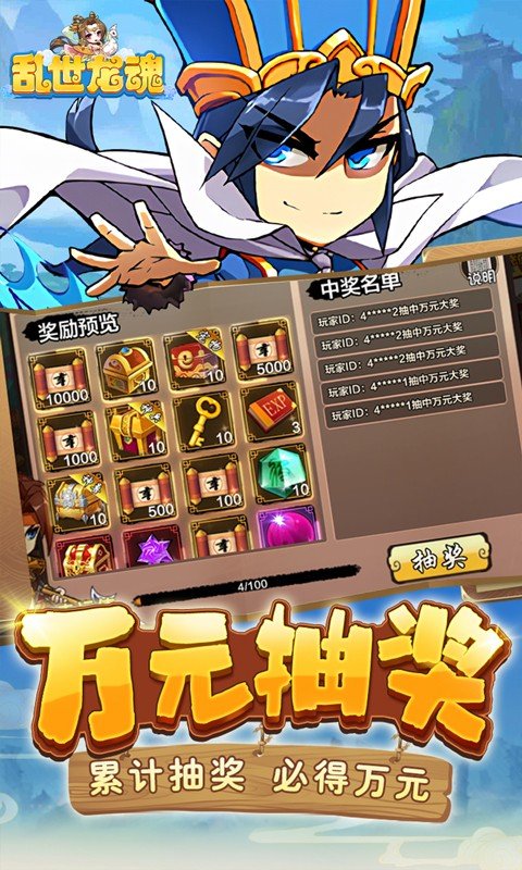 乱世龙魂(0.1折必得万元券)游戏截图2