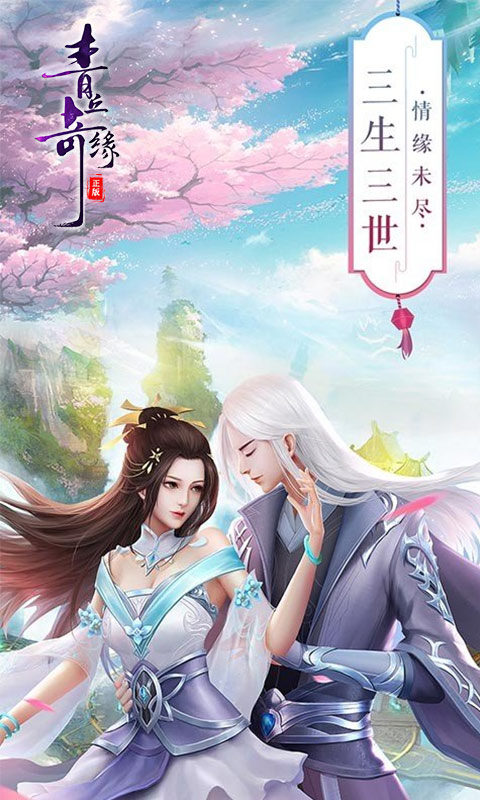 青丘奇缘(0.1折)游戏截图3