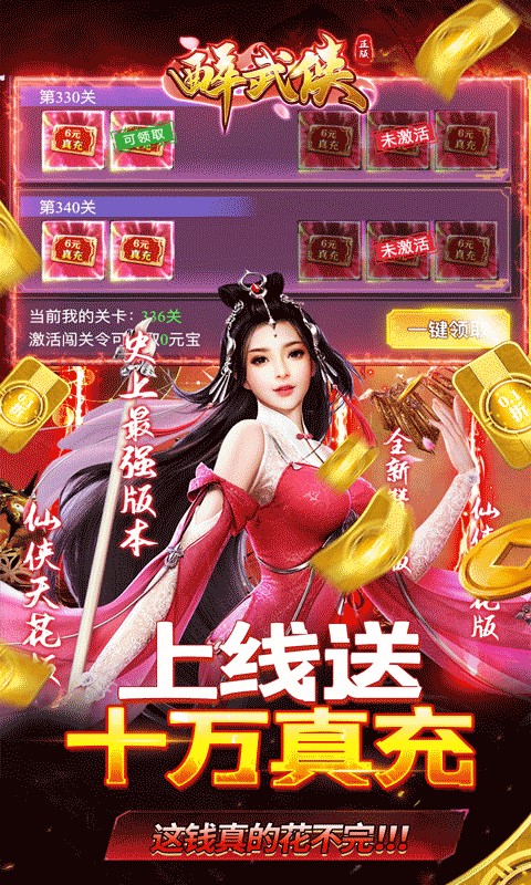 醉武侠(0.05折GM无限钻石)游戏截图2