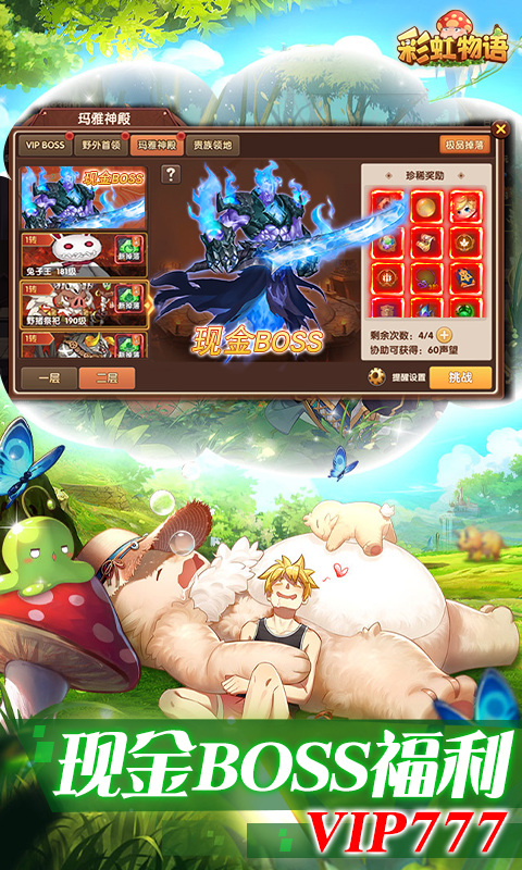 彩虹物语（百倍返利）游戏截图4