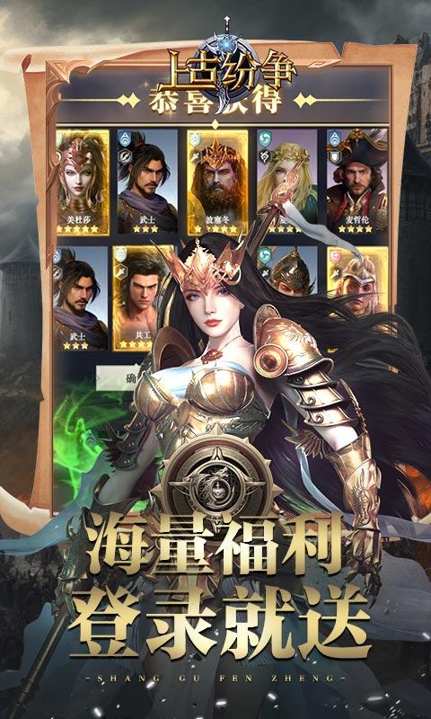 上古纷争游戏截图5