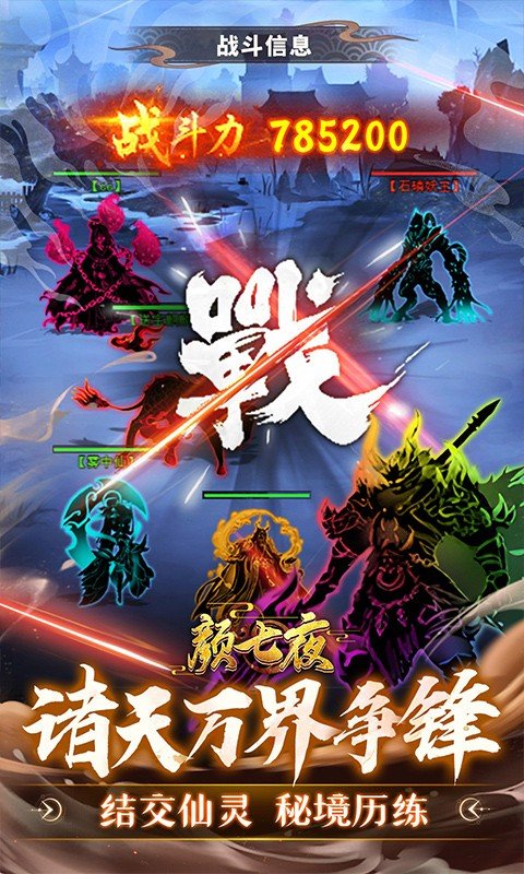 颜七夜（内置0.1折无限飞升）游戏截图3