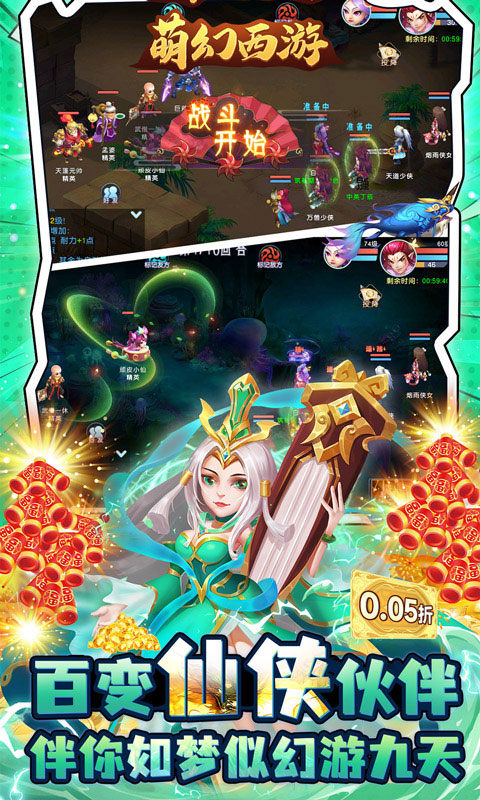 萌幻西游（首续0.05折）游戏截图4
