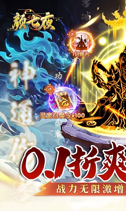 颜七夜（内置0.1折无限飞升）游戏截图1