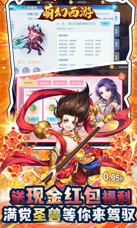 萌幻西游（首续0.05折）游戏截图3